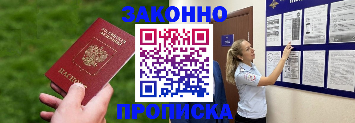 прописка штамп в Стародубе