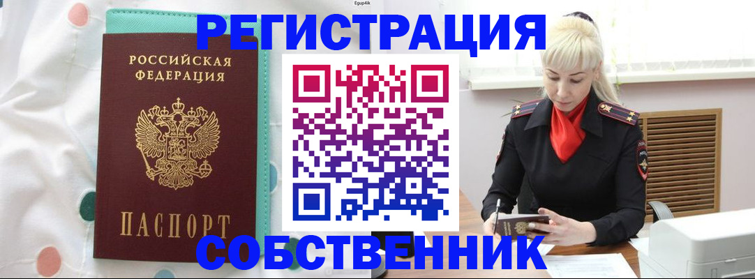законное оформление прописки в Стародубе