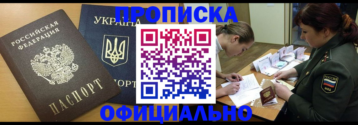 временная прописка в Стародубе