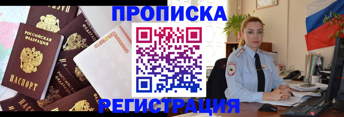 прописка для школы в Стародубе