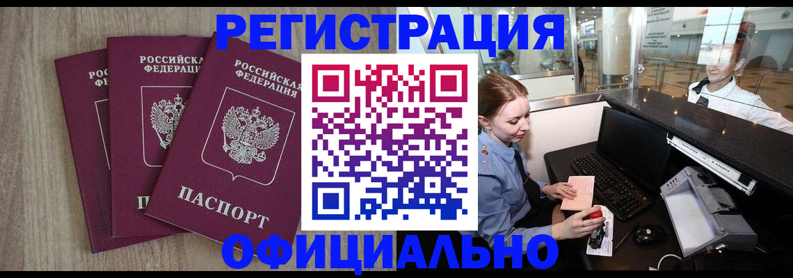 временная регистрация в Стародубе
