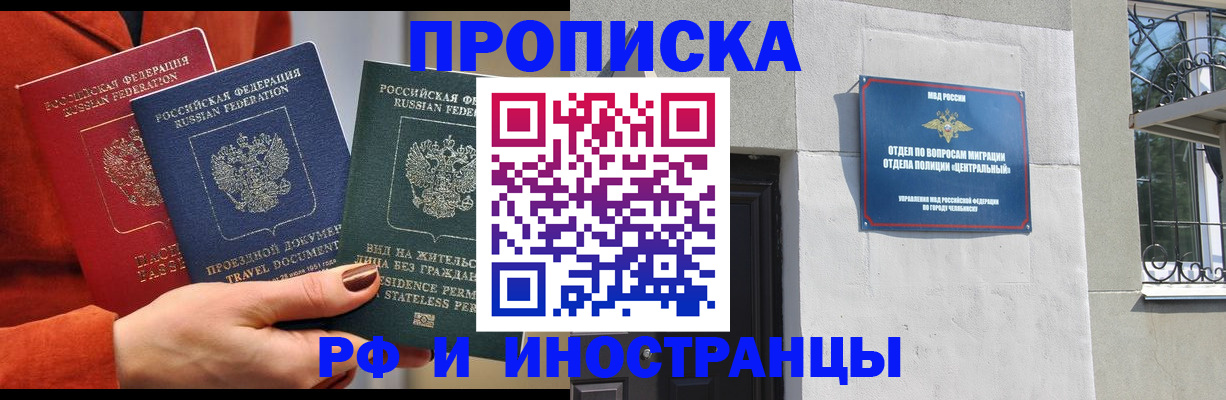 прописка регистрация в Стародубе